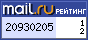 Рейтинг@Mail.ru